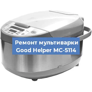 Замена уплотнителей на мультиварке Good Helper MC-5114 в Новосибирске